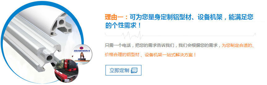 舜德可為您量身定制鋁型材、設(shè)備機(jī)架，能滿足您的個(gè)性需求